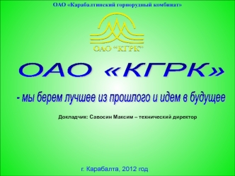 ОАО Карабалтинский горнорудный комбинат. Предприятие по гидрометаллургической переработке химических концентратов урана