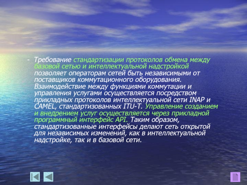 Взаимодействие доклад. Унификация протоколов взаимодействия сети. Унификация протоколов связи. Интеллектуальная надстройка ИКБС.