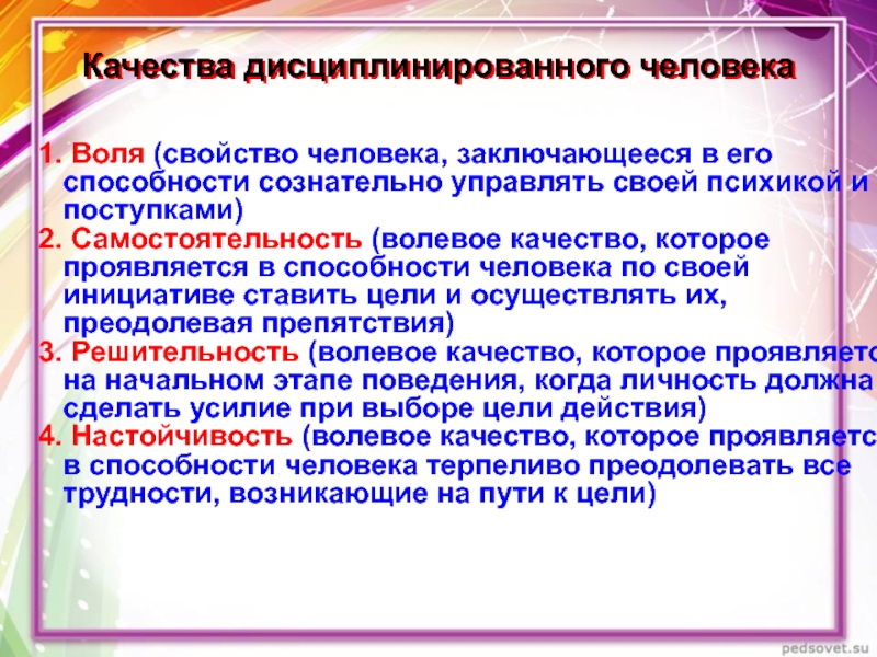 Свойства человека заключающееся в его способности