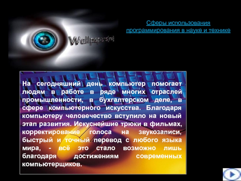 Презентация по информатике на тему моя будущая профессия