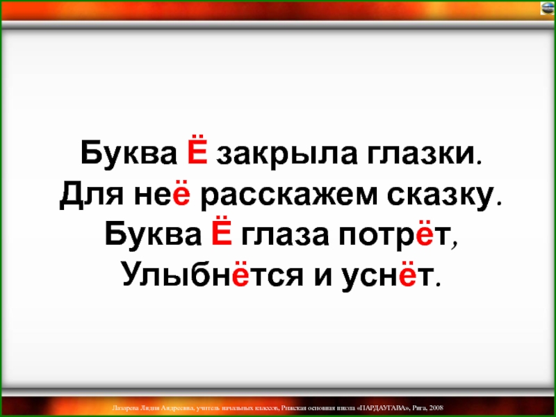 Сказка про букву е 1 класс презентация