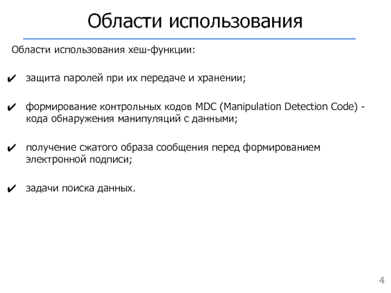 Какой российский стандарт определяет алгоритм вычисления хеш функции