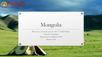 Страны мира: Монголия