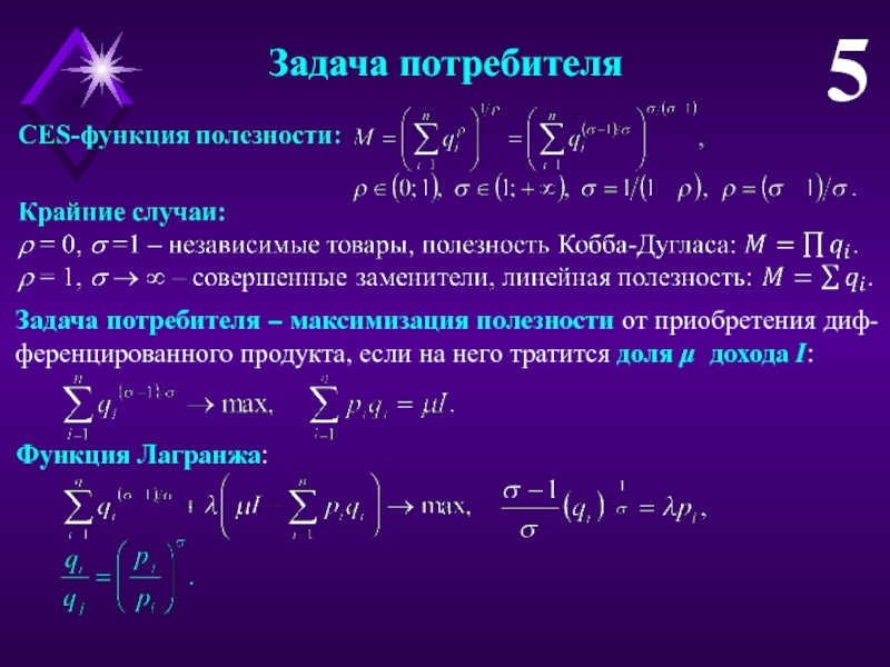 Задача потребителя