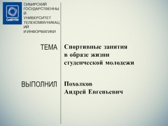 Спортивные занятия в образе жизни студенческой молодежи