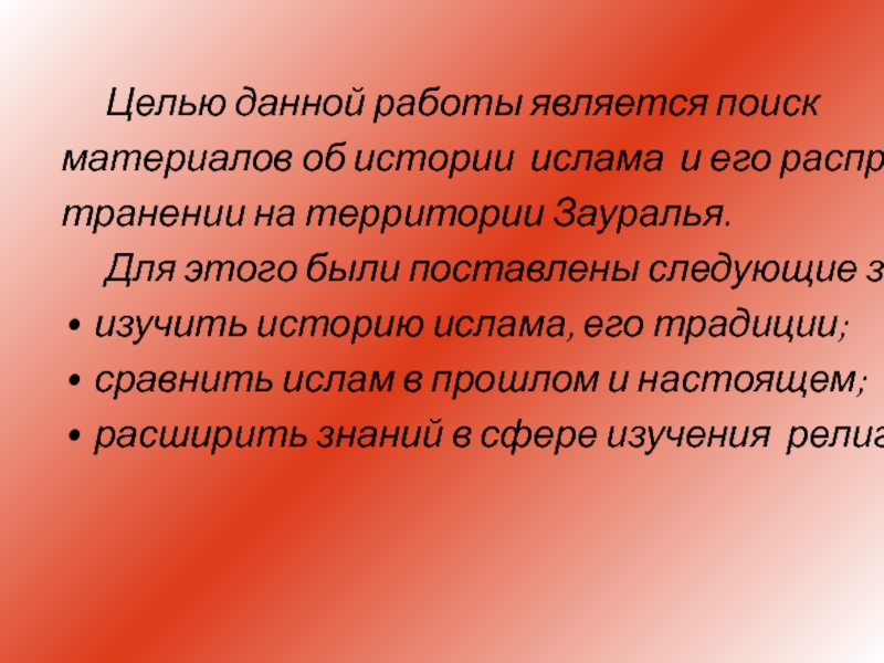 Ислам в россии презентация 8 класс