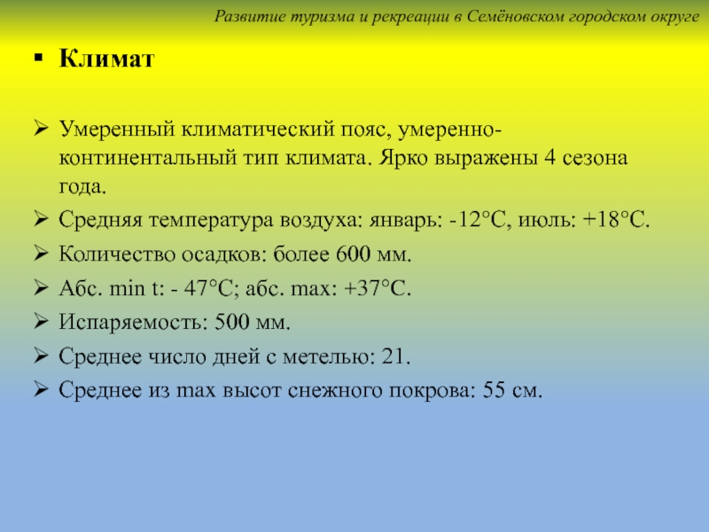 Умеренный континентальный температура январь июль. Приведенная температура в рекреации.