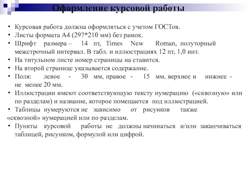 Алгоритм написания курсовой работы план