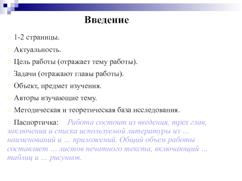 Как оформить индивидуальный проект введение