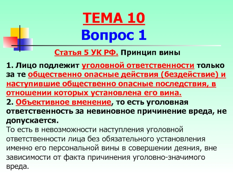 Реферат: Уголовное право как формы вины