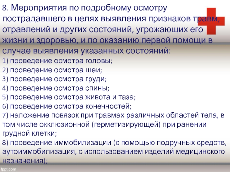 Получение данных о картине происшествия осмотр пострадавшего понятие о медицинской сортировке