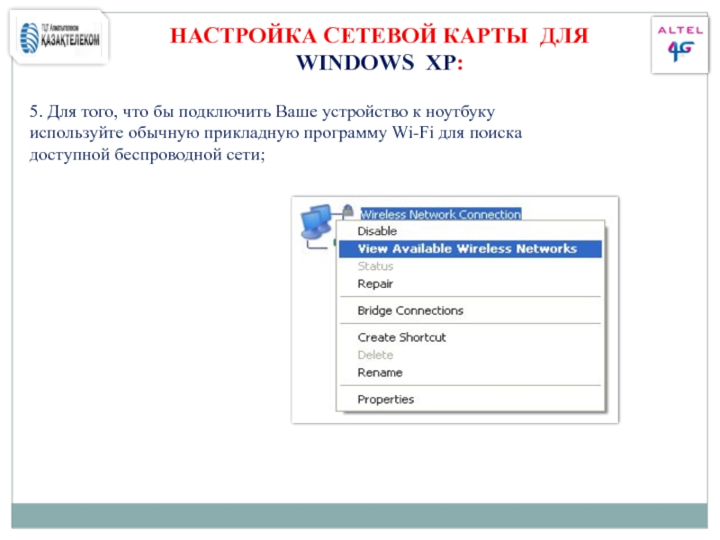 Услуги по настройке программного обеспечения. Настройка сетевой карты.