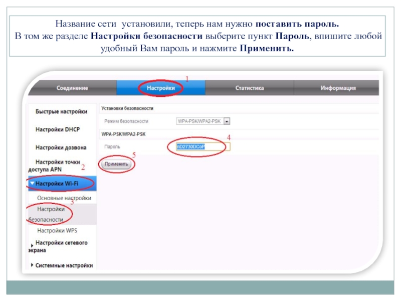 Название сети. Название сетов. Свое название сети. Как на терминале настроить сеть.