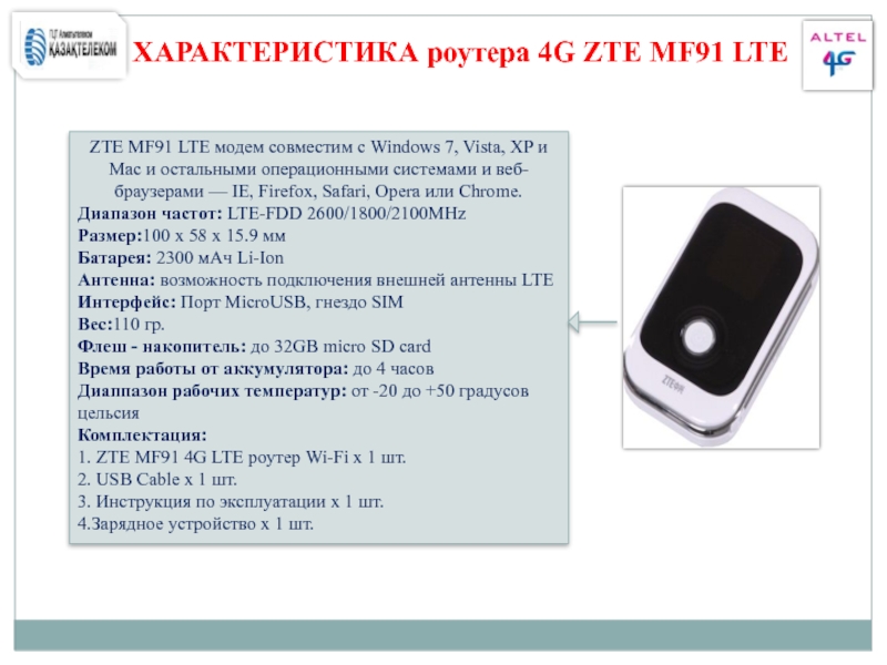 Характеристики ид. ZTE mf91. Характеристики роутера. ZTE mf289f структура LTE роутера. ZTE mf286 Прошивка.