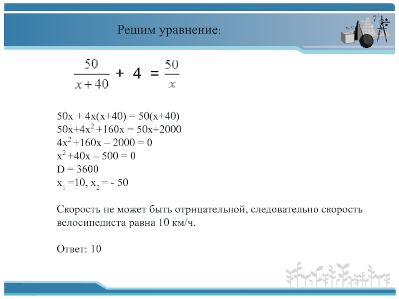 Решите уравнение 2х 5х 0