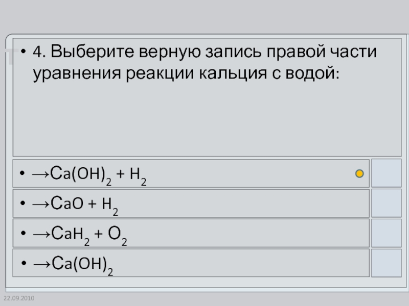 Метанол кальций реакция