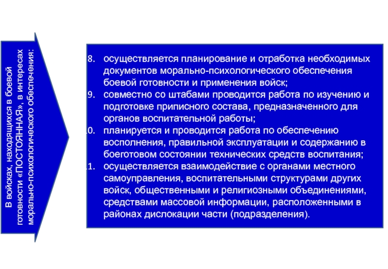 Морально-психологическое обеспечение. Психологическое обеспечение. Морально психологическая подготовка. Виды морально-психологического обеспечения.