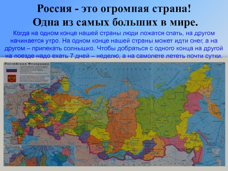 Самая большая презентация