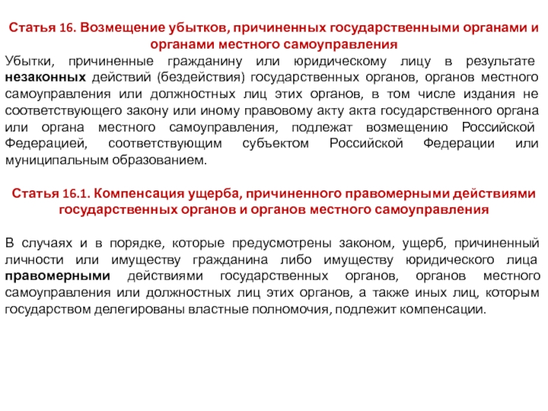 Бездействия государственных органов органов местного