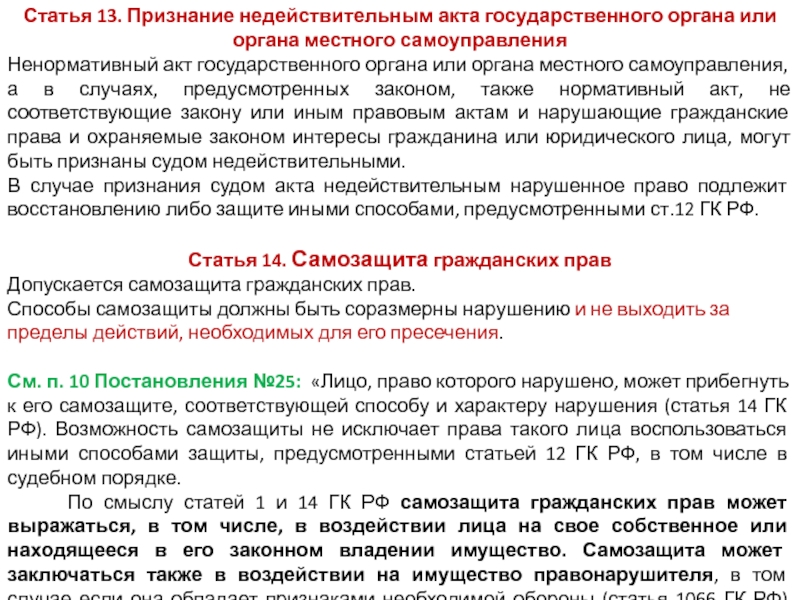 Акты недействительны. Признание недействительным акта государственного органа. Признание недействительным акта государственного органа пример. Акты государственных органов примеры. Недействующий и недействительный акт.