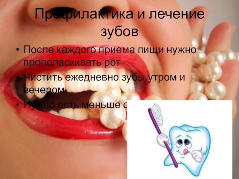 Зуб после душа. Чистить зубы после каждого приема пищи. Текст про зубы. Влияние сладостей на зубы. Что если чистить зубы после каждого приема пищи.
