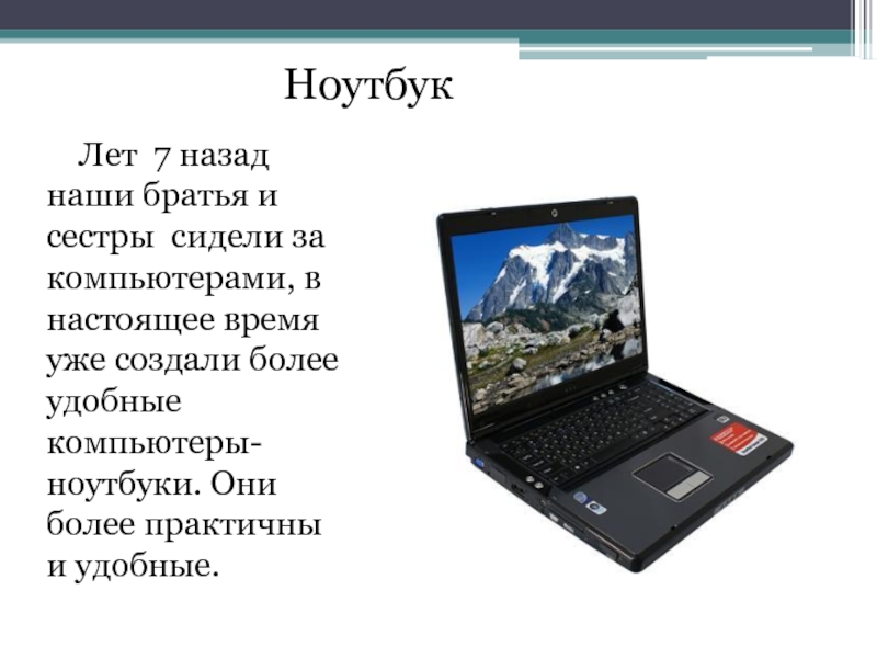 Презентация на тему компьютеры будущего 4 класс