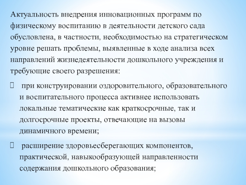 Жизнедеятельность дошкольной образовательной организации