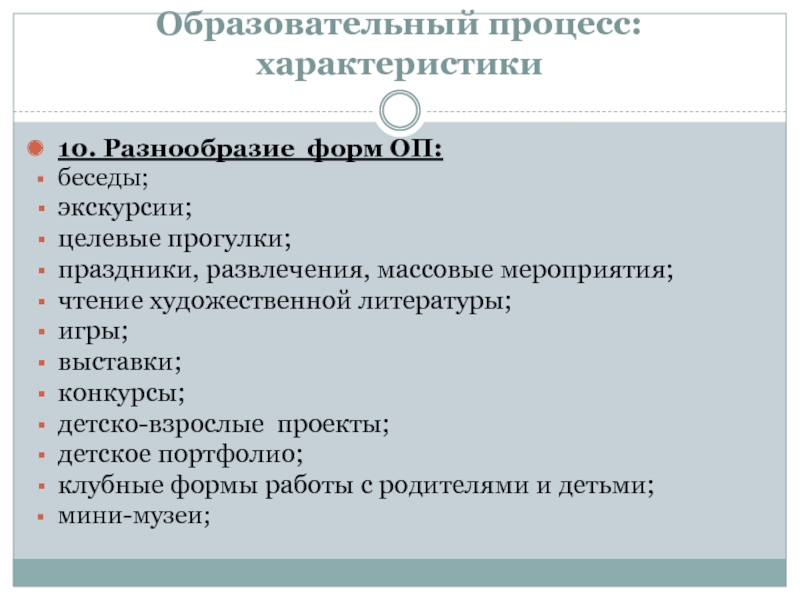 Клубные формы работы. Целевые прогулки характеристика.