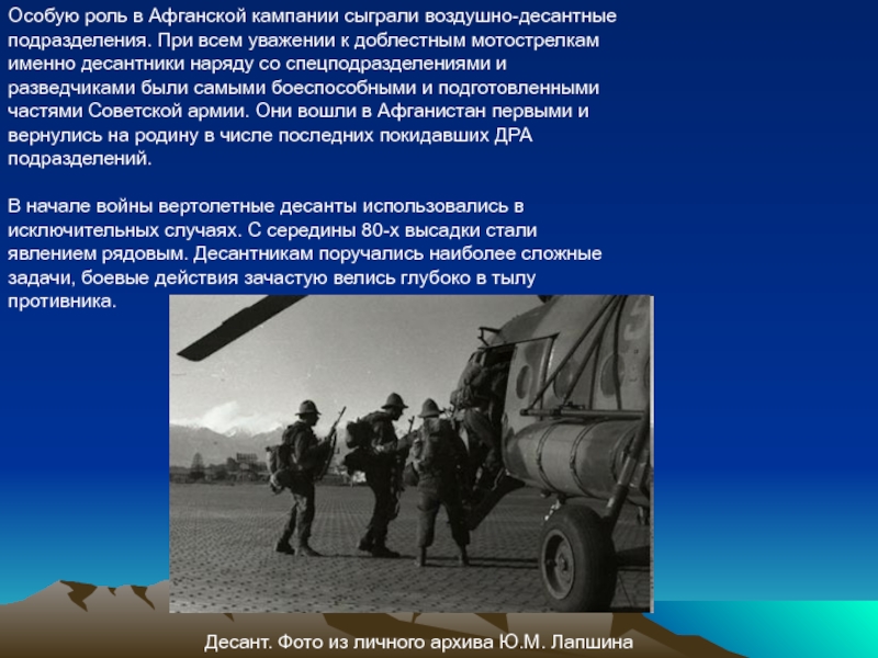 Роль специальных. Роль афганской войны. Роль СССР В афганской войне. (1979-1989) Воздушно-десантные войска. Роль афганской войны в нашем мире.