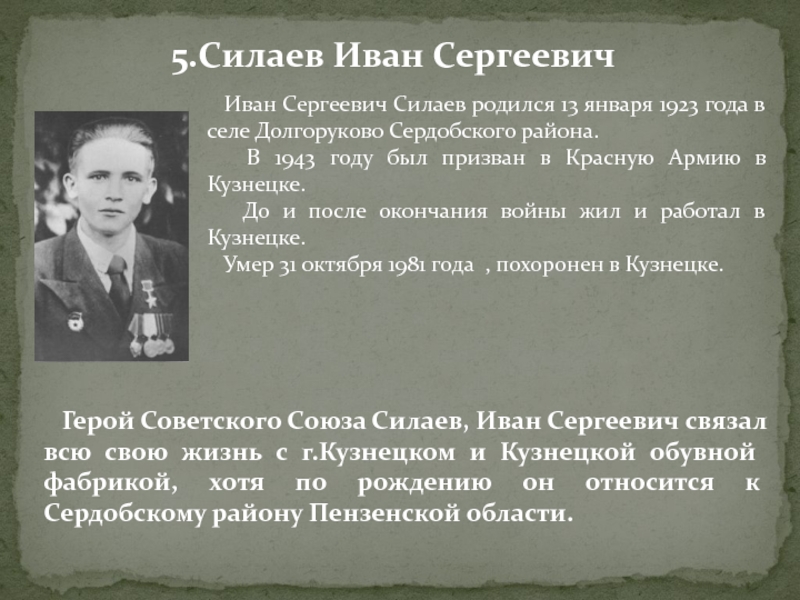 Где родился сергеевич. Силаев Иван Сергеевич. Иван Силаев 1990-1991. Иван Степанович Силаев сейчас. Силаев Иван Степанович дети.