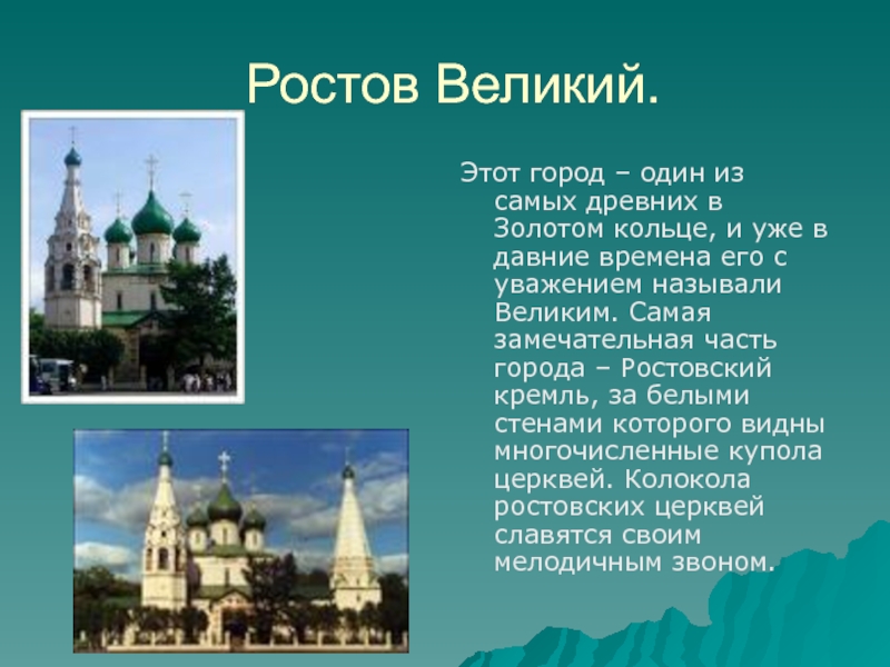 Самый крупный город в золотом кольце россии