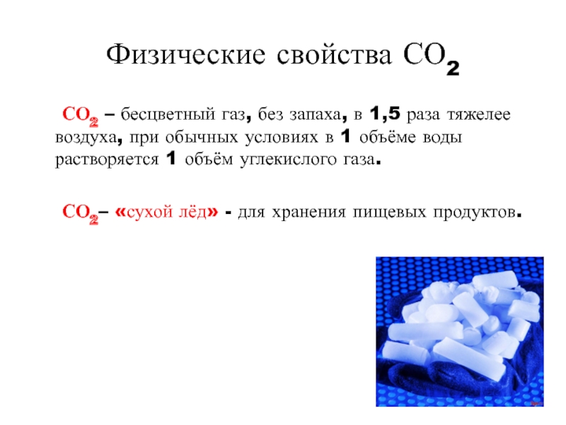 Угольная кислота вода углекислый газ