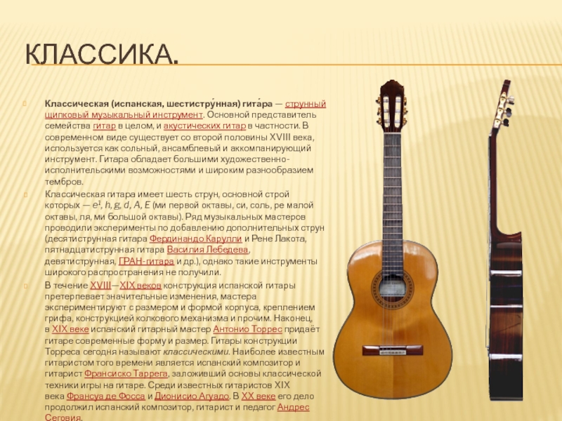 Доклад по теме Гитара в XVIII веке