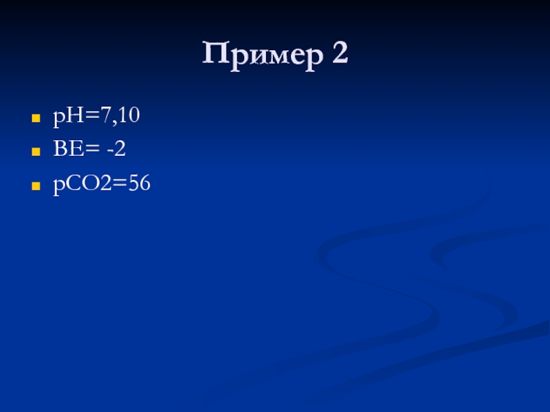 Р н 7. Pco2 это. Ссо2 и рсо2. 2+2 Ве. Рco2-PHT.