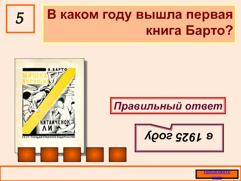 В каком году вышла первая