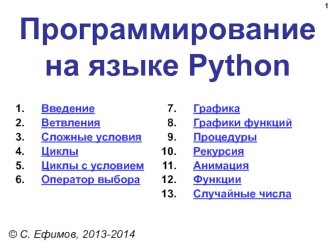 Программирование на языке Python