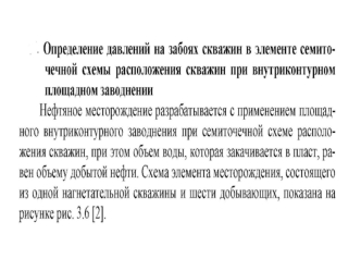 Определение давлений на забоях скважин в элементе семиточечной схемы расположения при внутриконтурном площадном заводнении