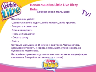 Новая линейка Little Live Bizzy Bubs