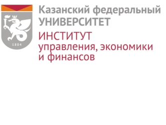 Положение о практике студентов Казанского федерального университета