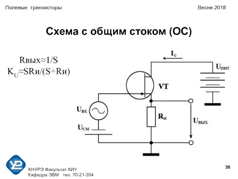 Схема включения полевого транзистора с общим стоком