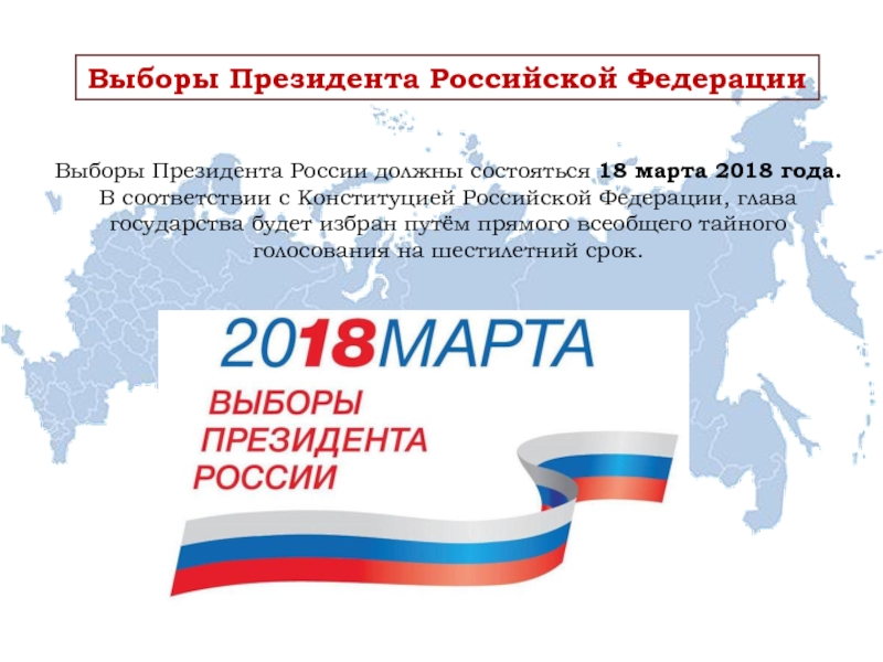 Конституция российской федерации о выборах