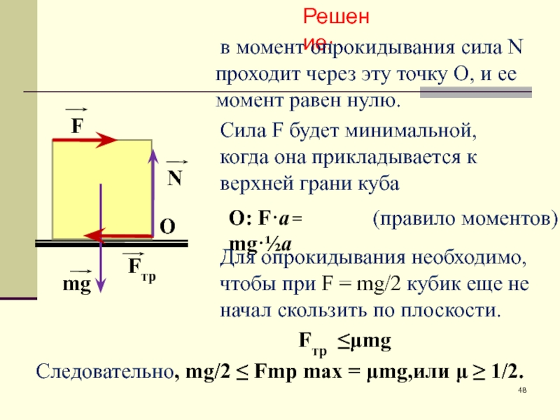 Силы на нуле