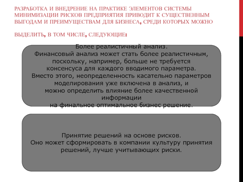 Риск реферат. Меры по устранению и минимизации риска. Минимизация налоговых рисков приводит к.