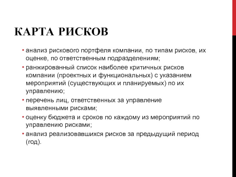 Цели и задачи анализа рисков. Виды портфельных рисков. Типы риска.