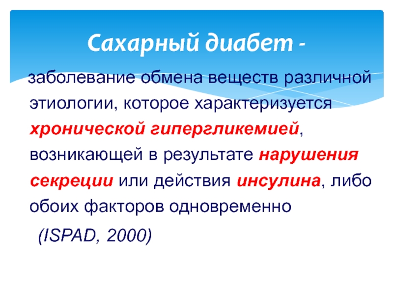 Болезни обмена веществ. Болезни обмена металлов.