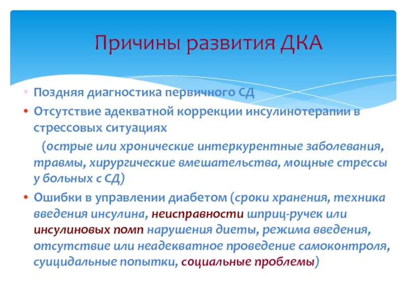 Интеркурентные заболевания. Первичноепрофилпктикаэндокринных заболеваний. Профилактика эндокринной системы. Профилактика заболеваний эндокринной системы. Поздняя диагностика.