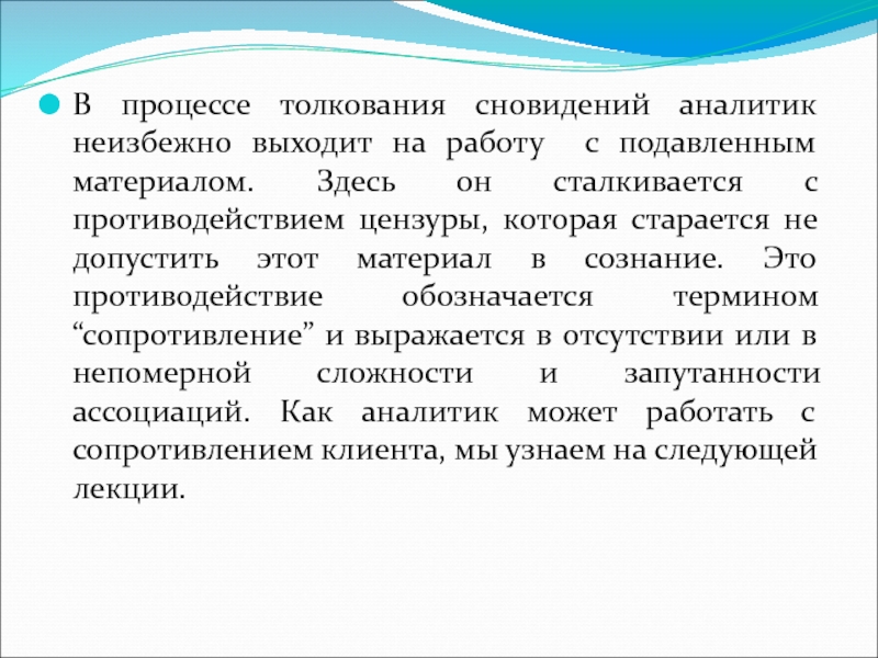 Процесс интерпретации. Процесс толкования. Принципы толкования сновидений. Процесс толкования состоит из.