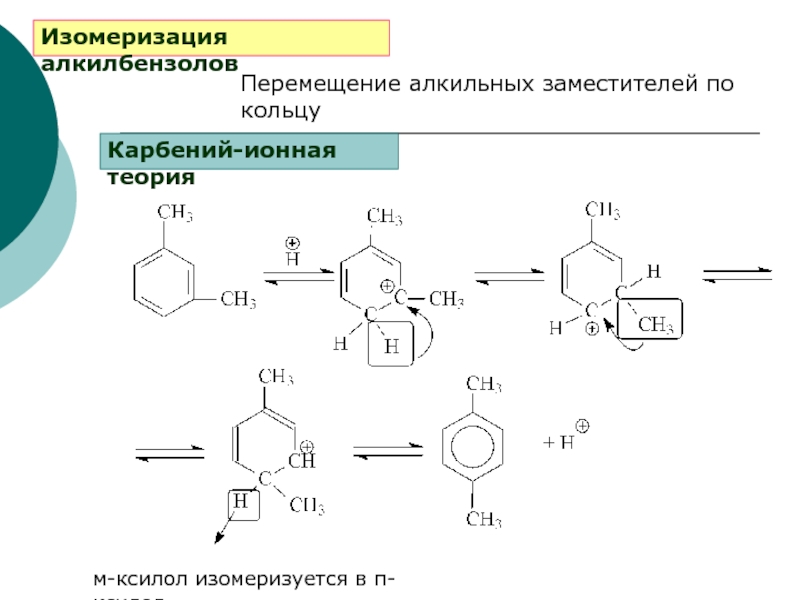 М п ксилол