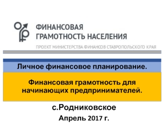 Деньги в семье и Как начать свое дело _ Коваленко П.П. _Родниковское