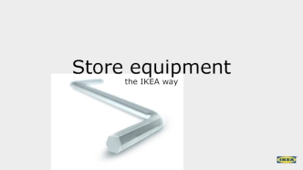 Торговое оборудование IKEA сегодня